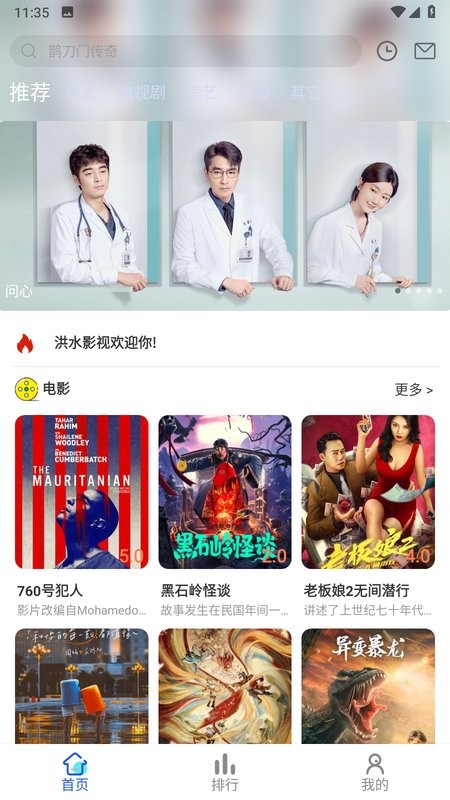 洪水影视app截图2