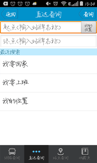靖江智能掌上公交app截图2