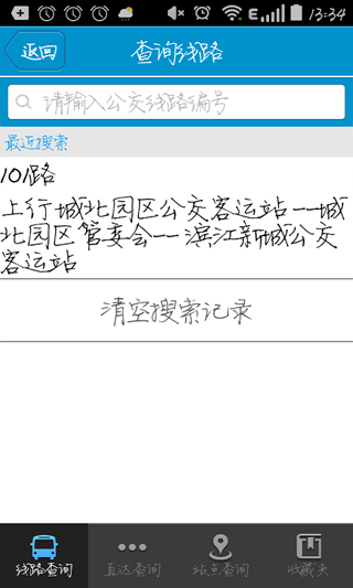 靖江智能掌上公交app截图3