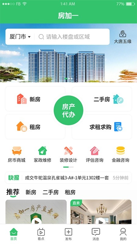 房加一下载
