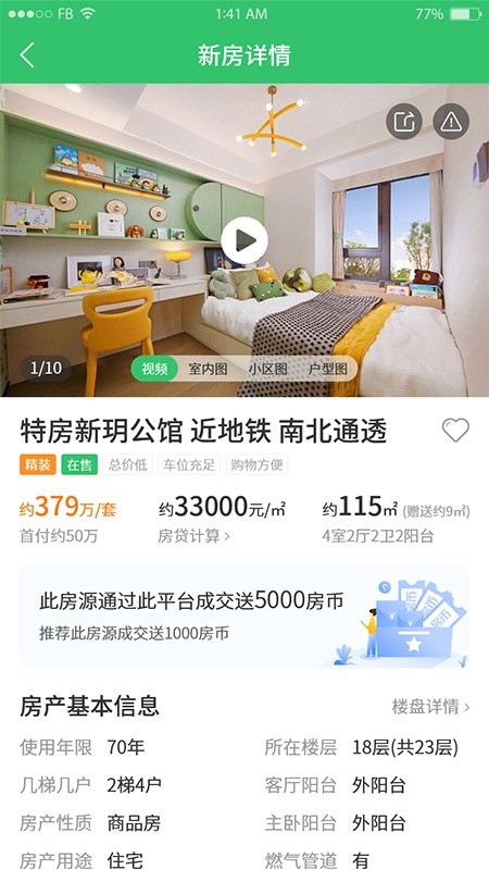 房加一软件截图1