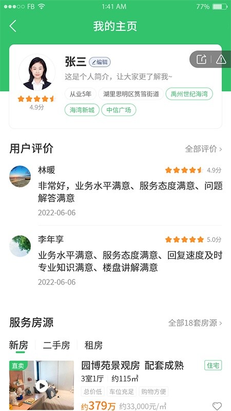 房加一软件截图4