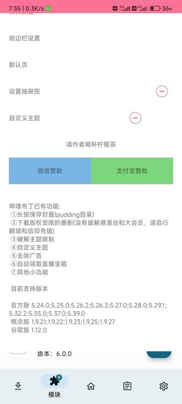 哔哩布丁模块