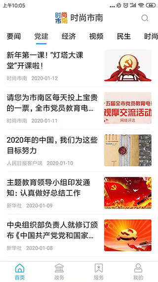 时尚市南app截图1