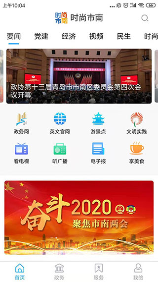 时尚市南app截图3