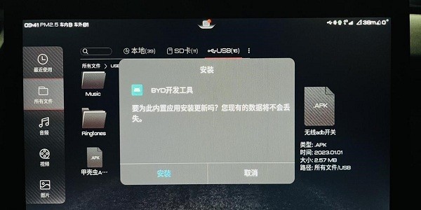 比亚迪车机无线adb开关(byd开发工具)截图3