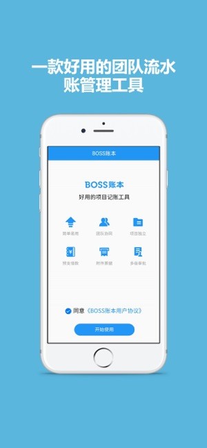 boss账本app截图1