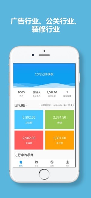 boss账本app截图2
