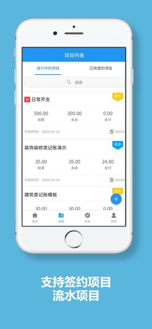 boss账本app截图3