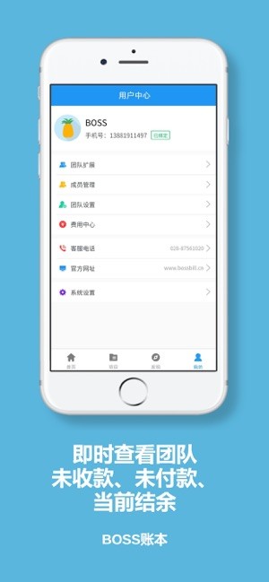 boss账本app截图5