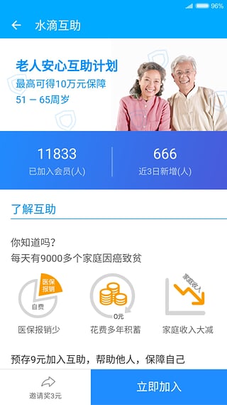 水滴互助安卓版截图1