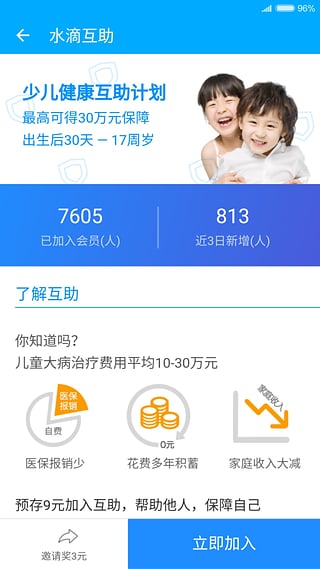 水滴互助安卓版截图2
