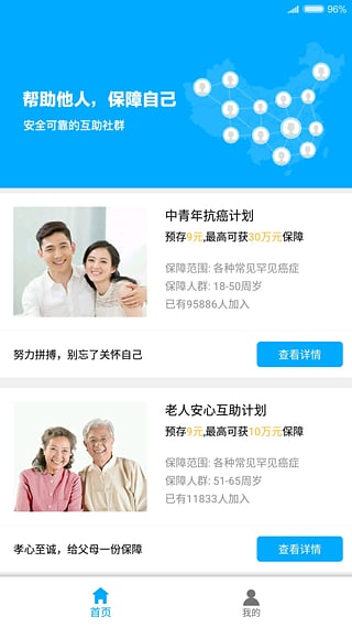 水滴互助安卓版截图4