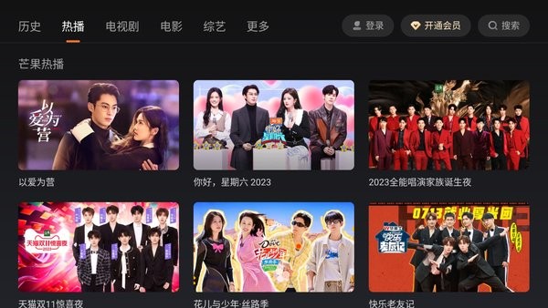 芒果tv车载版截图1