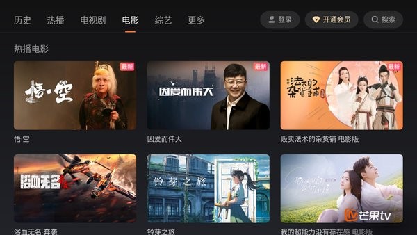 芒果tv车载版截图2