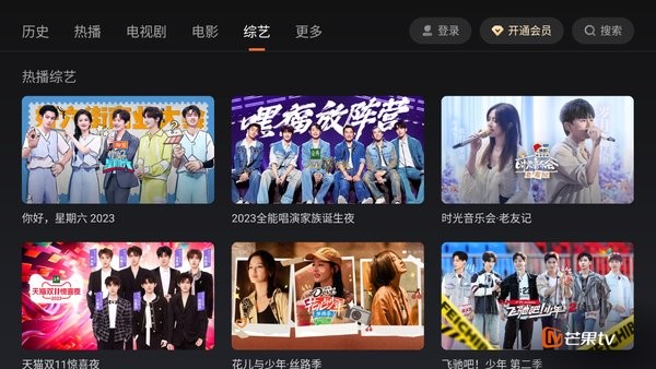 芒果tv车载版截图4