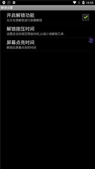 光感解锁中文版截图1