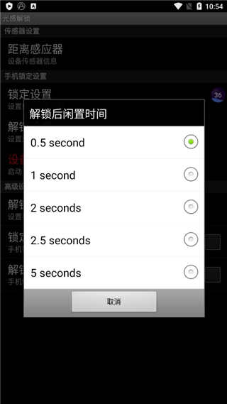 光感解锁中文版截图3