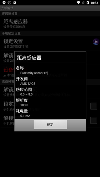 光感解锁中文版截图4