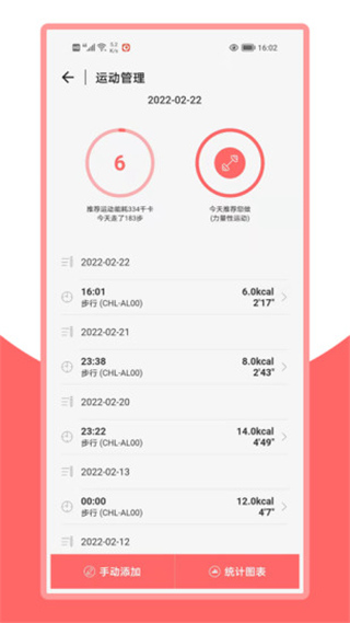 火鸟健康app截图1
