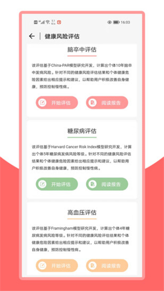 火鸟健康app截图3