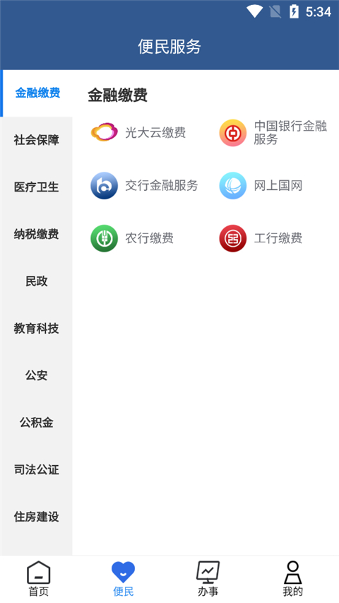 青海省政务服务app截图2