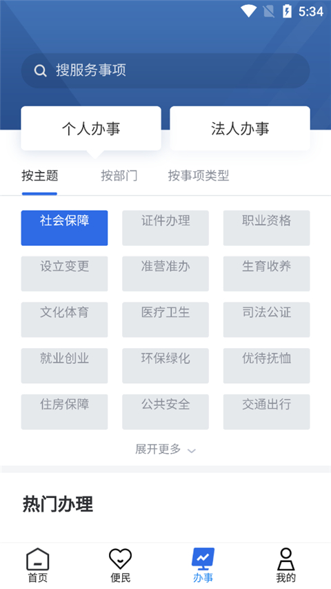 青海省政务服务app截图3