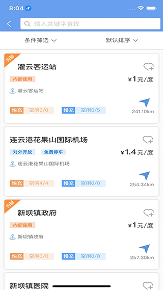 享充电充电桩app截图2