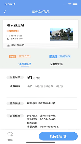 享充电充电桩app截图3