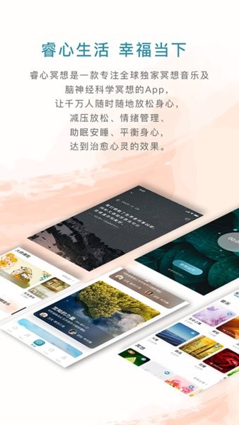 睿心冥想每日正念截图1