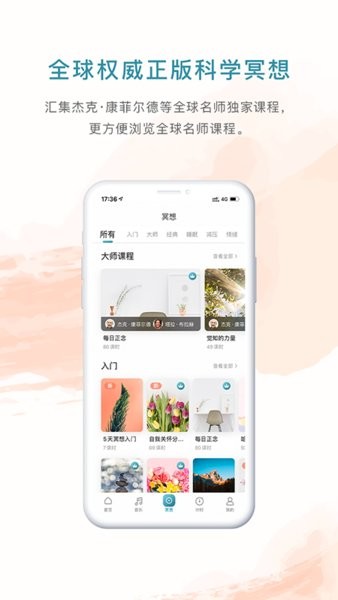 睿心冥想每日正念截图2