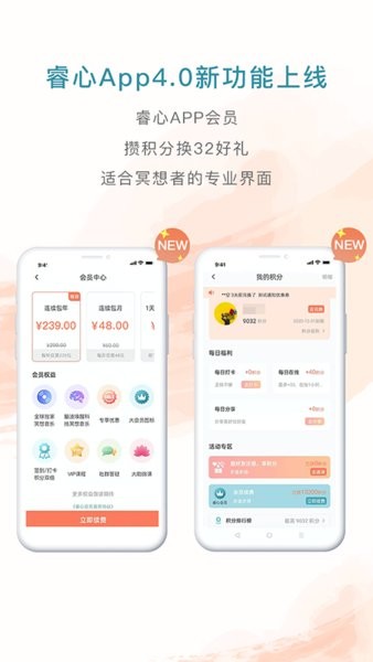 睿心冥想每日正念截图3