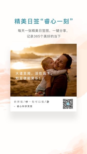 睿心冥想每日正念截图4