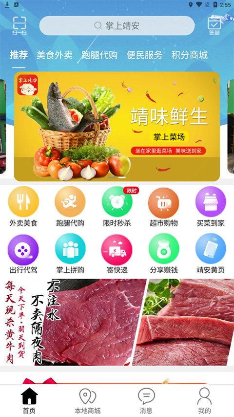 掌上靖安app截图1