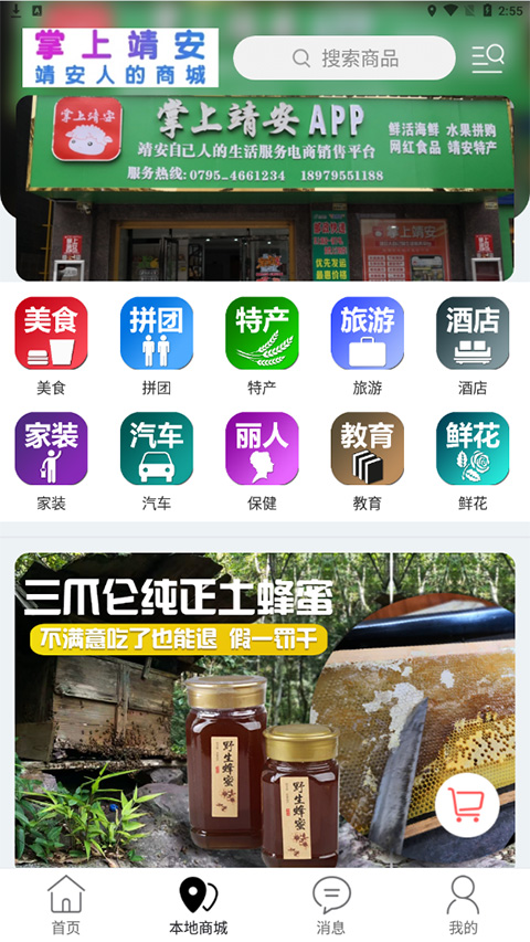掌上靖安app截图2