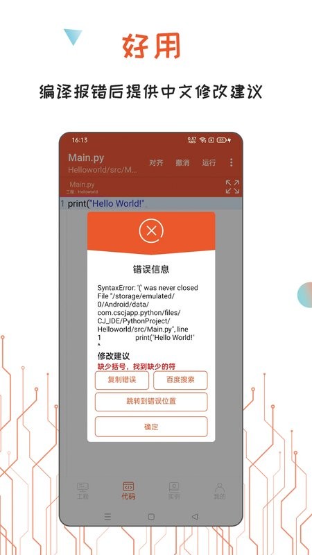 python编译器ideapp截图1