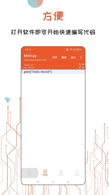 python编译器ideapp截图2