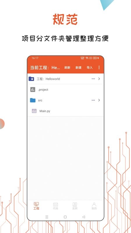 python编译器ideapp截图3