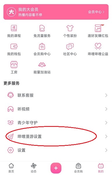 哔哩漫游app下载