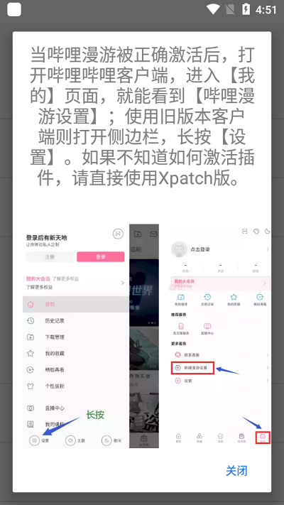 哔哩漫游模块最新版截图1