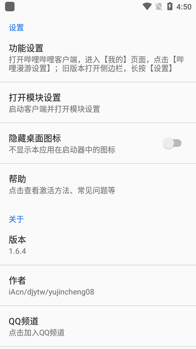 哔哩漫游模块最新版截图2
