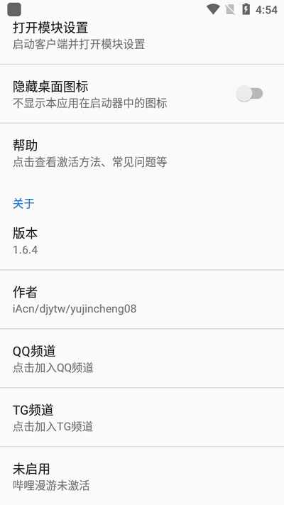 哔哩漫游模块最新版截图3
