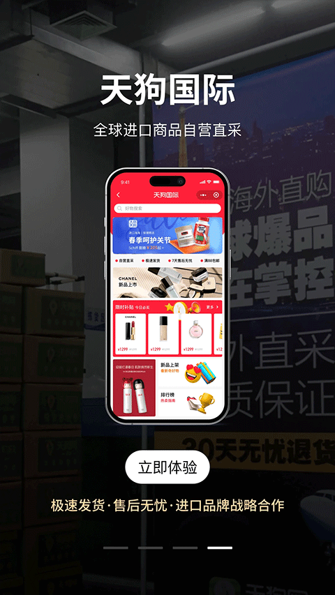 大商天狗网app官方版截图4