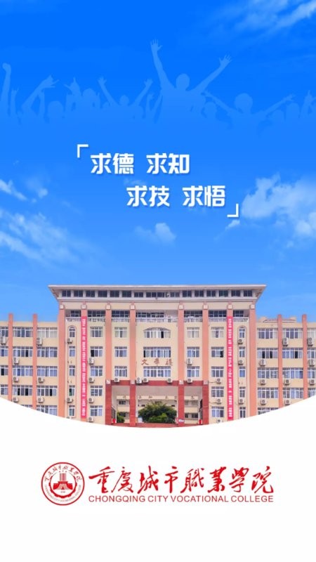 智慧城职app