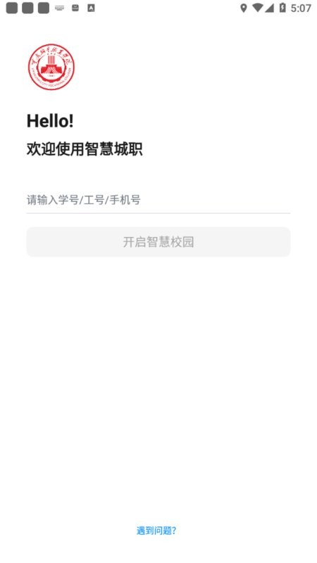 智慧城职最新版(重庆城市职业学院)截图1
