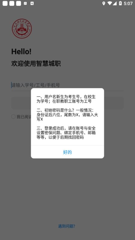 智慧城职最新版(重庆城市职业学院)截图3