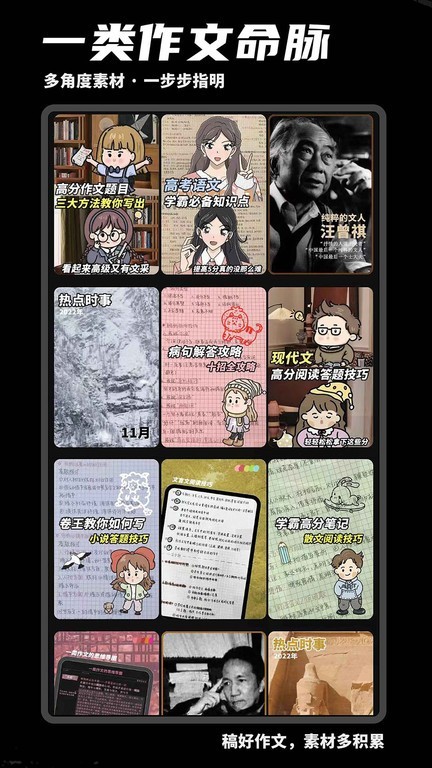 稿好作文app最新版本截图3