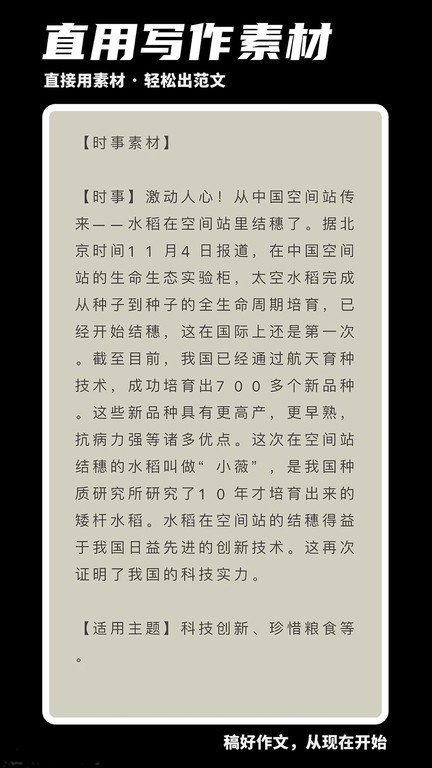稿好作文app最新版本截图4