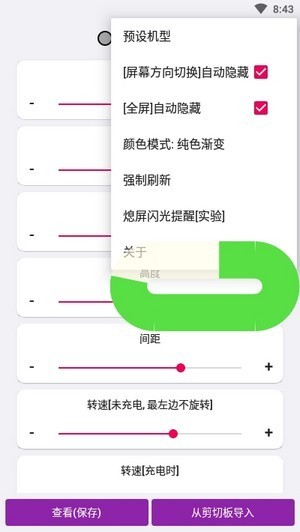energyring呼吸灯软件截图3