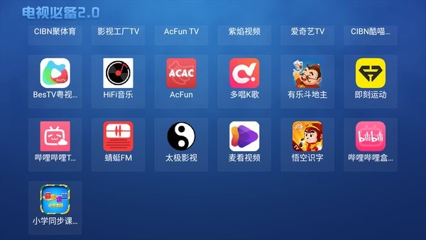电视必备app